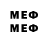 МЕФ VHQ Edit:omg